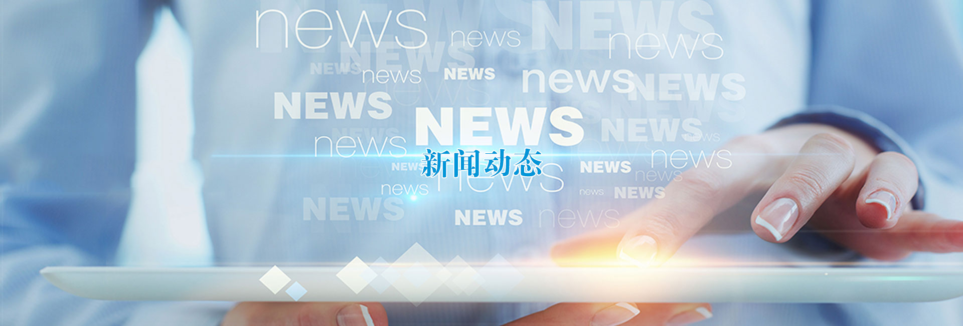公司动态